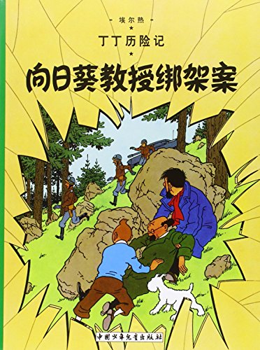 The Calculus Affair: En chinois (The Adventures of Tintin) von CASTERMAN